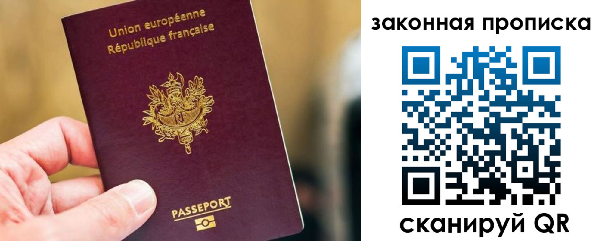 прописка в Бикине