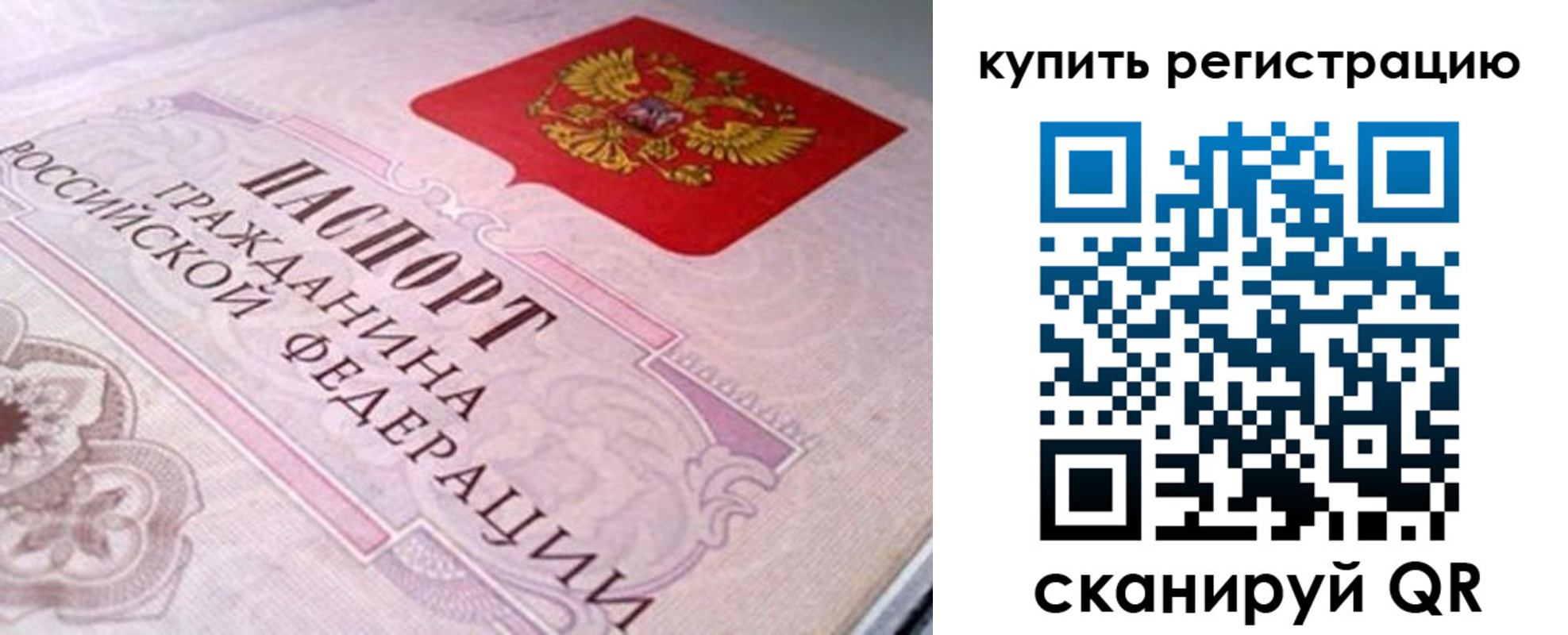 миграционный учет в Бикине