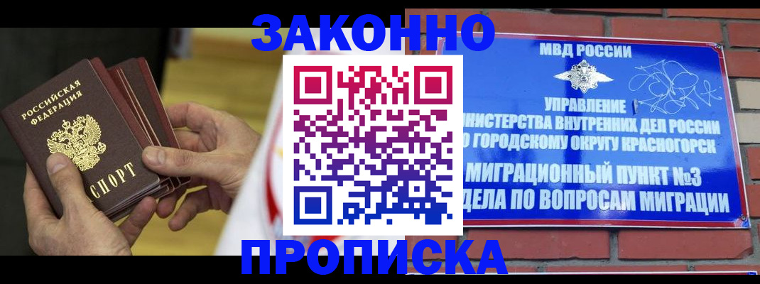 прописка для школы в Бикине