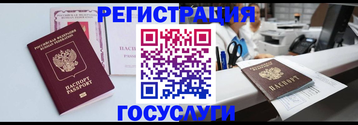 временная регистрация для всех в Бикине