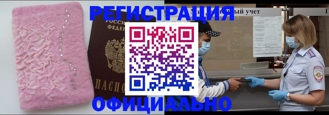 временная регистрация для школы в Бикине