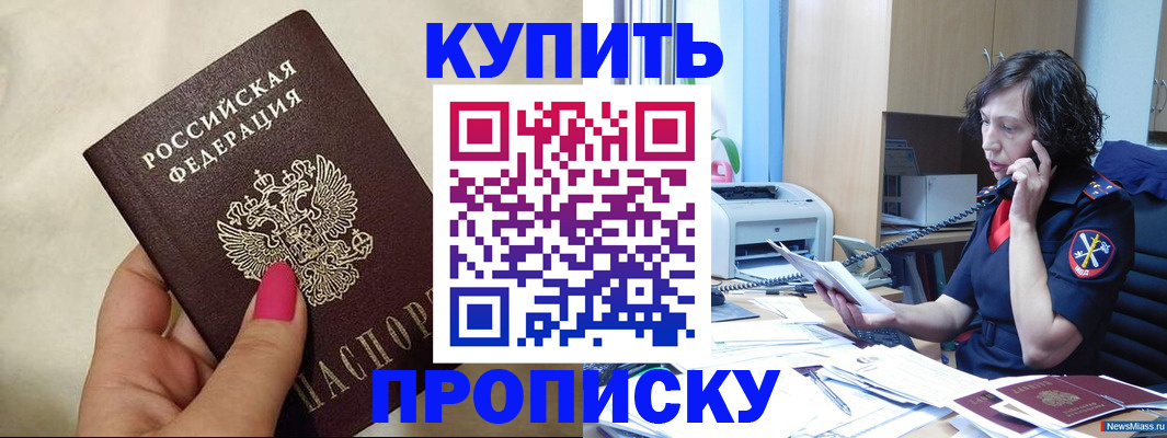 прописка поиск в Бикине