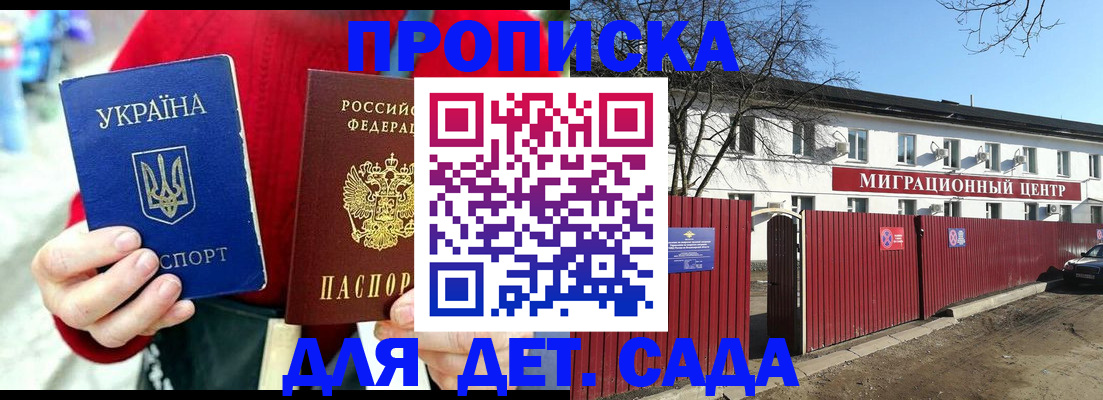 купить прописку в Бикине