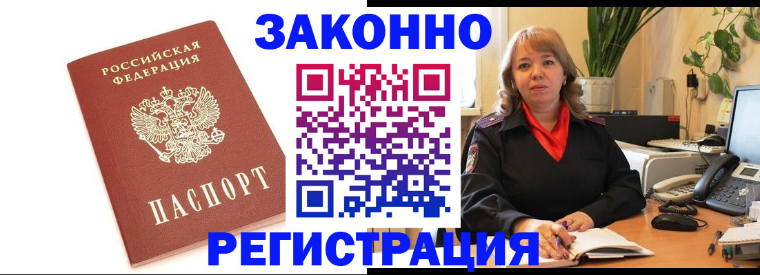 прописка 2025 в Бикине
